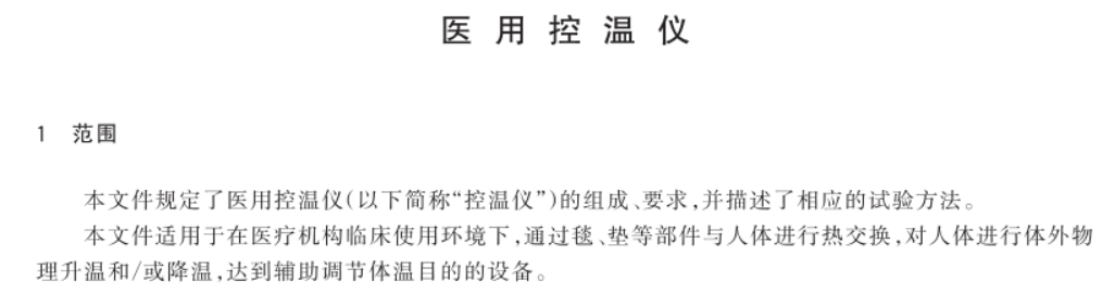 温控仪3.png